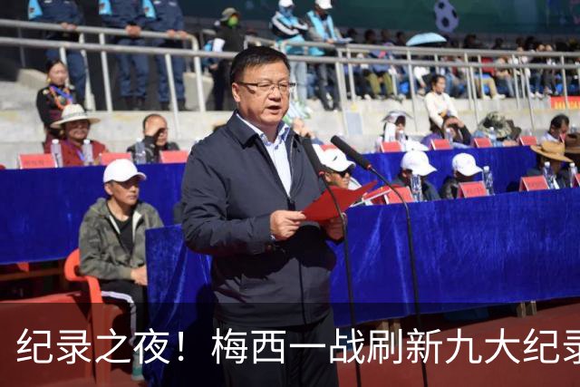 纪录之夜！梅西一战刷新九大纪录：世界杯历史射手王、胜场王…